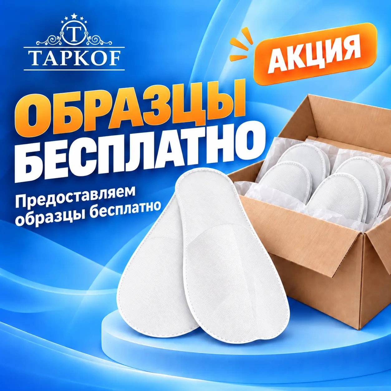 Бесплатные образцы